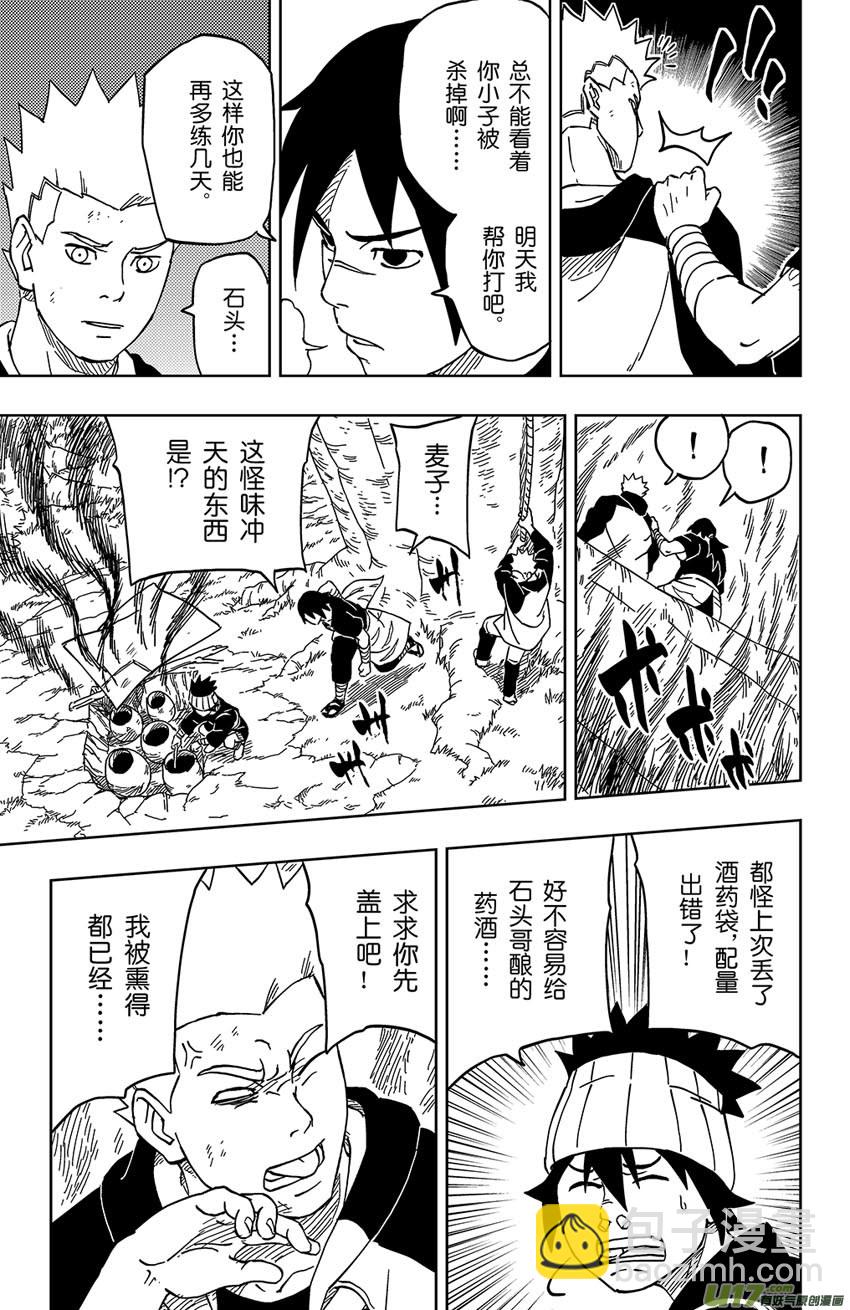 《逆川神之瞳》004 神之力……！？ 第20页