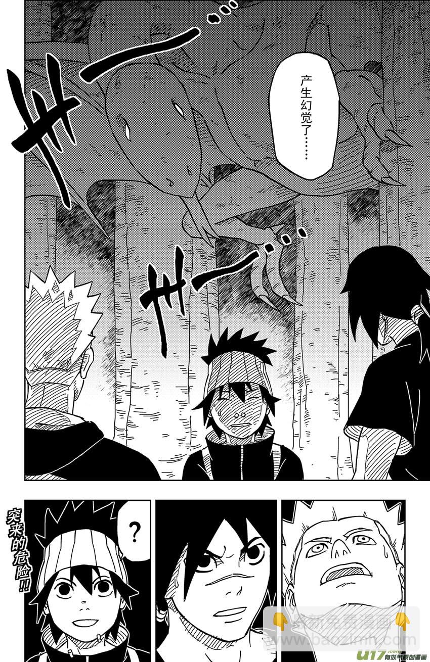 《逆川神之瞳》004 神之力……！？ 第21页