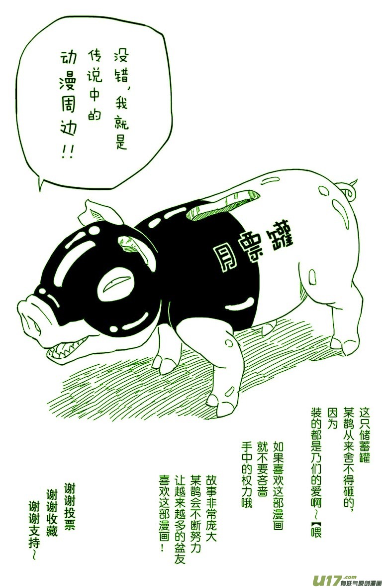 《逆川神之瞳》004 神之力……！？ 第22页