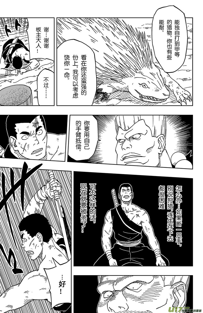 《逆川神之瞳》004 神之力……！？ 第2页