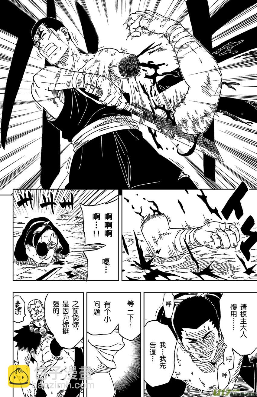 《逆川神之瞳》004 神之力……！？ 第3页