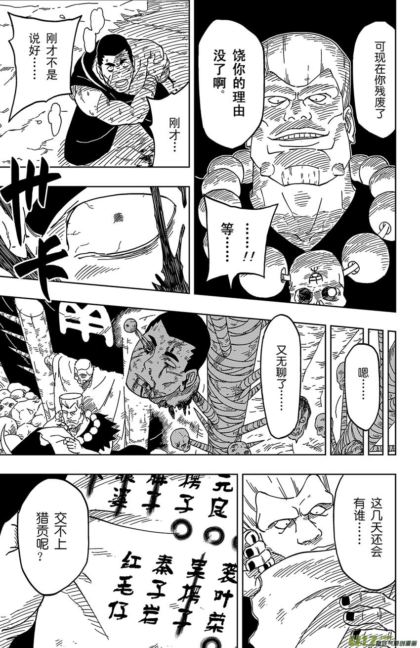 《逆川神之瞳》004 神之力……！？ 第4页
