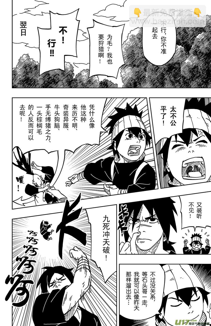 《逆川神之瞳》004 神之力……！？ 第5页