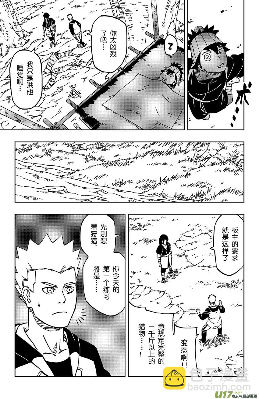《逆川神之瞳》004 神之力……！？ 第6页