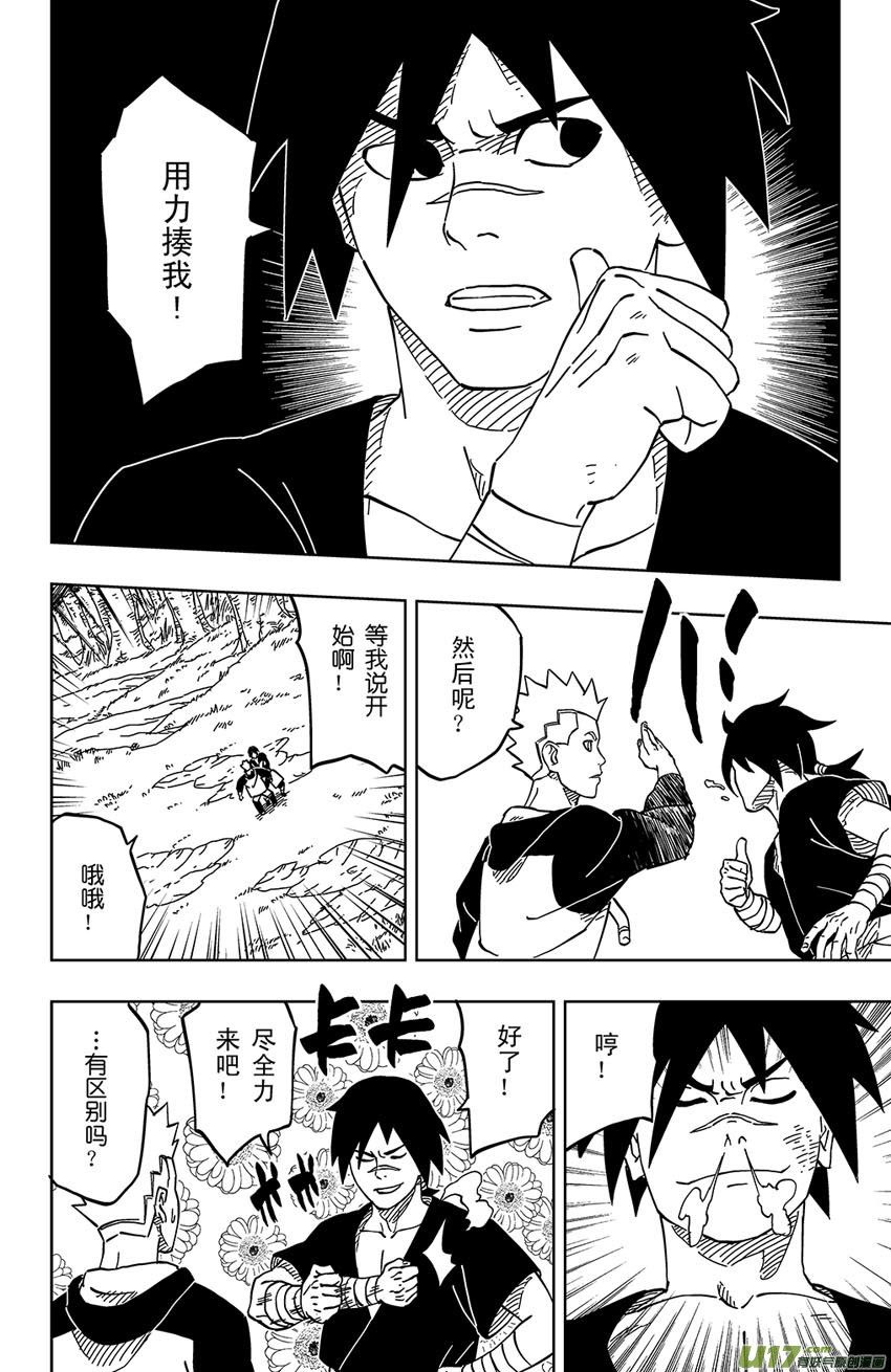 《逆川神之瞳》004 神之力……！？ 第7页