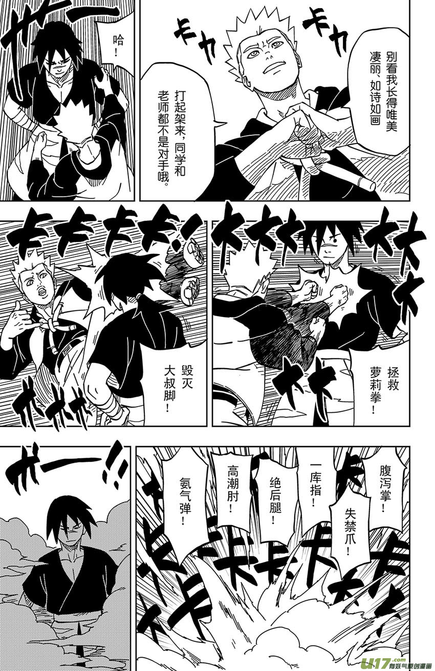 《逆川神之瞳》004 神之力……！？ 第8页