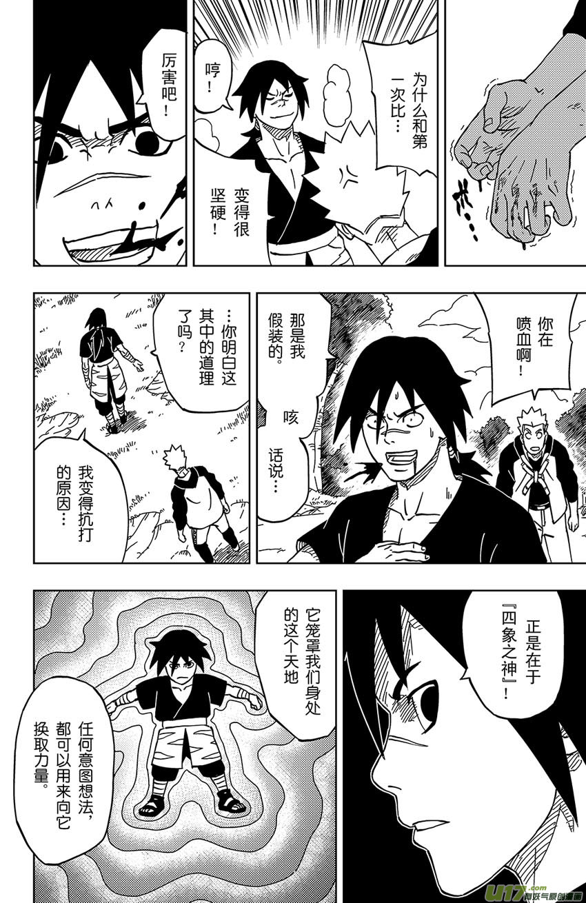 《逆川神之瞳》004 神之力……！？ 第9页