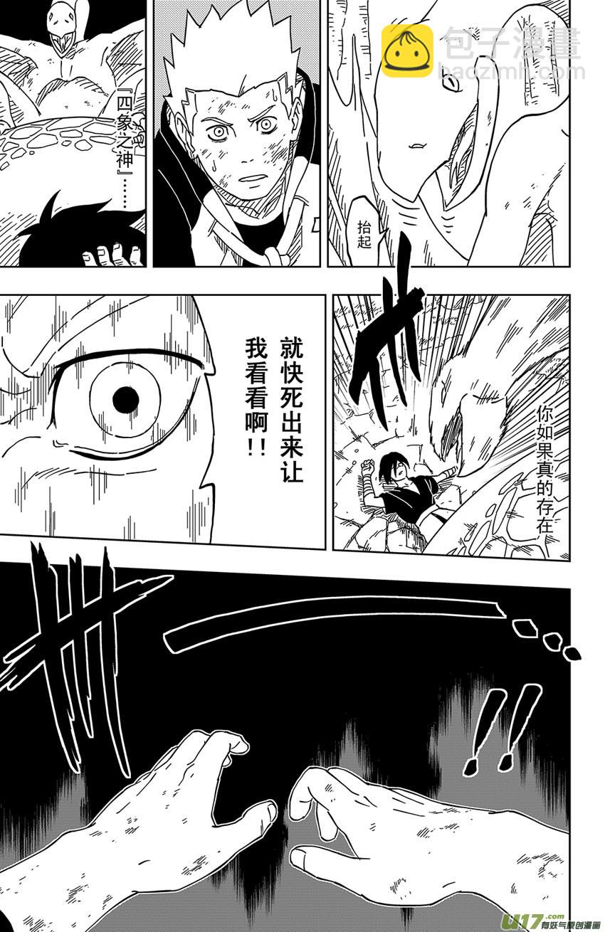 《逆川神之瞳》005 本性之中！ 第11页