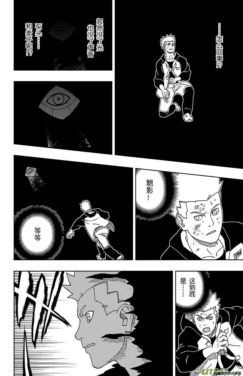 《逆川神之瞳》005 本性之中！ 第12页