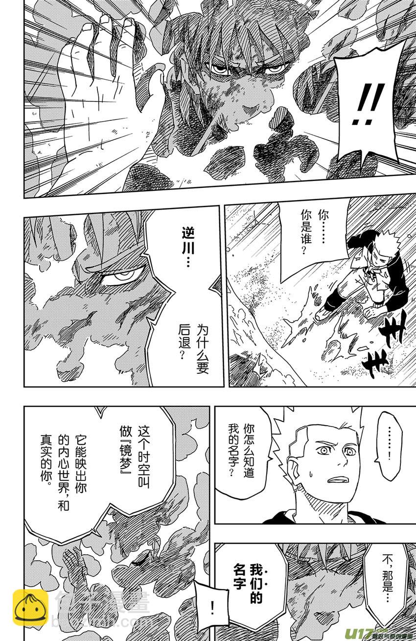 《逆川神之瞳》005 本性之中！ 第14页
