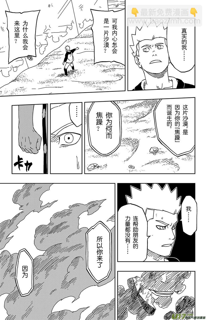 《逆川神之瞳》005 本性之中！ 第15页