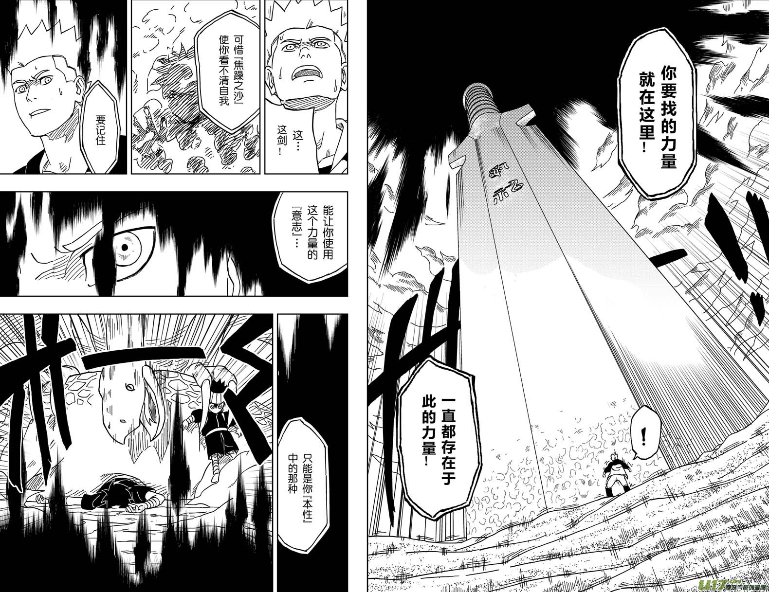 《逆川神之瞳》005 本性之中！ 第16页