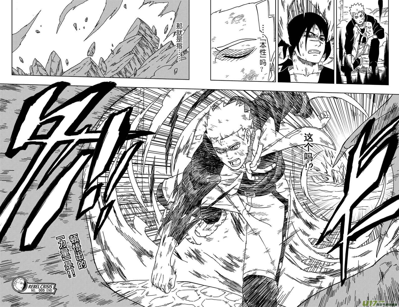 《逆川神之瞳》005 本性之中！ 第17页