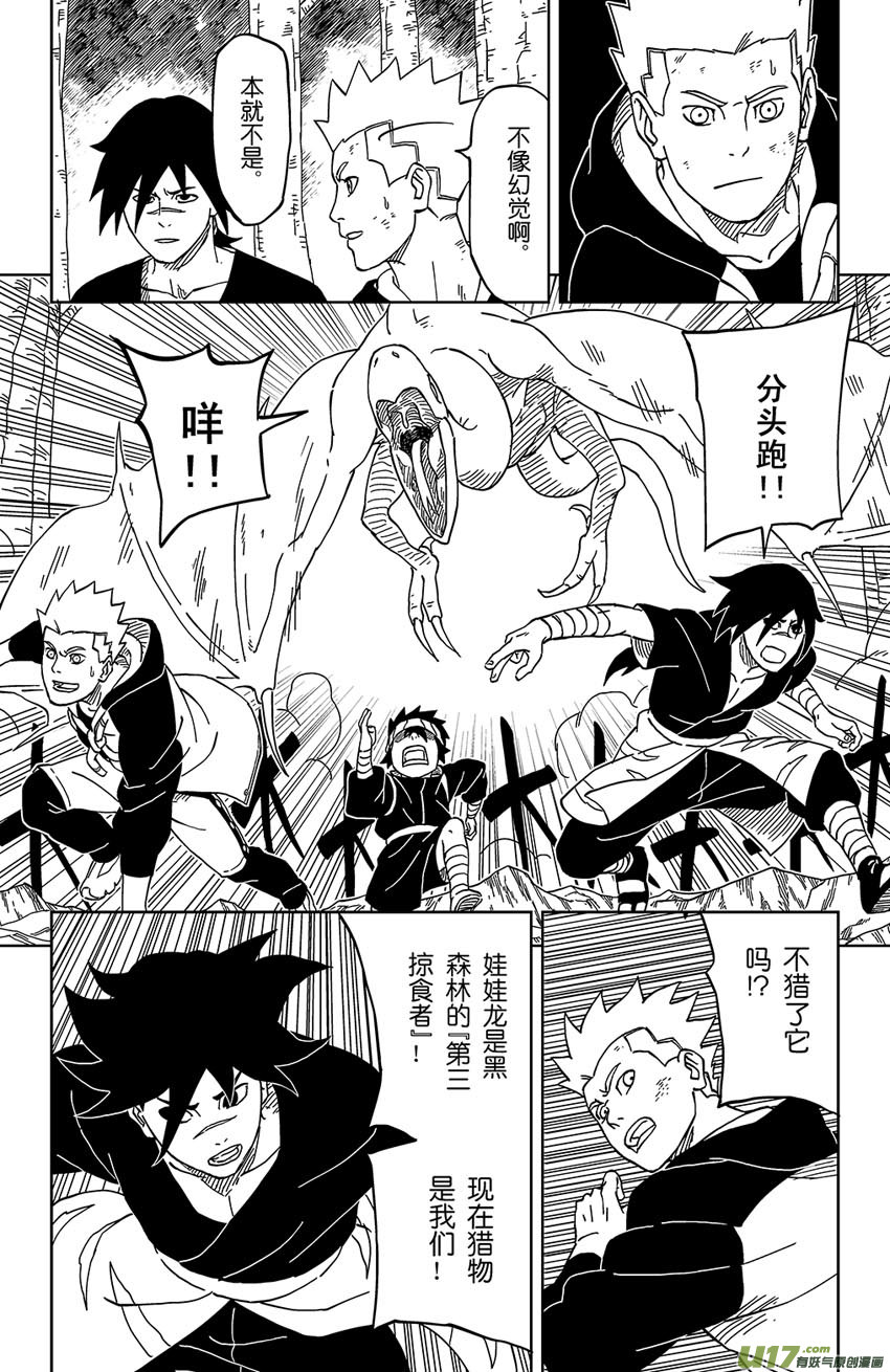 《逆川神之瞳》005 本性之中！ 第1页