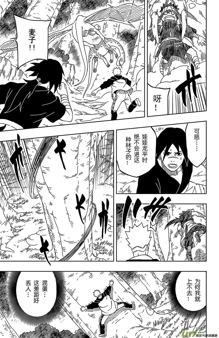 《逆川神之瞳》005 本性之中！ 第3页
