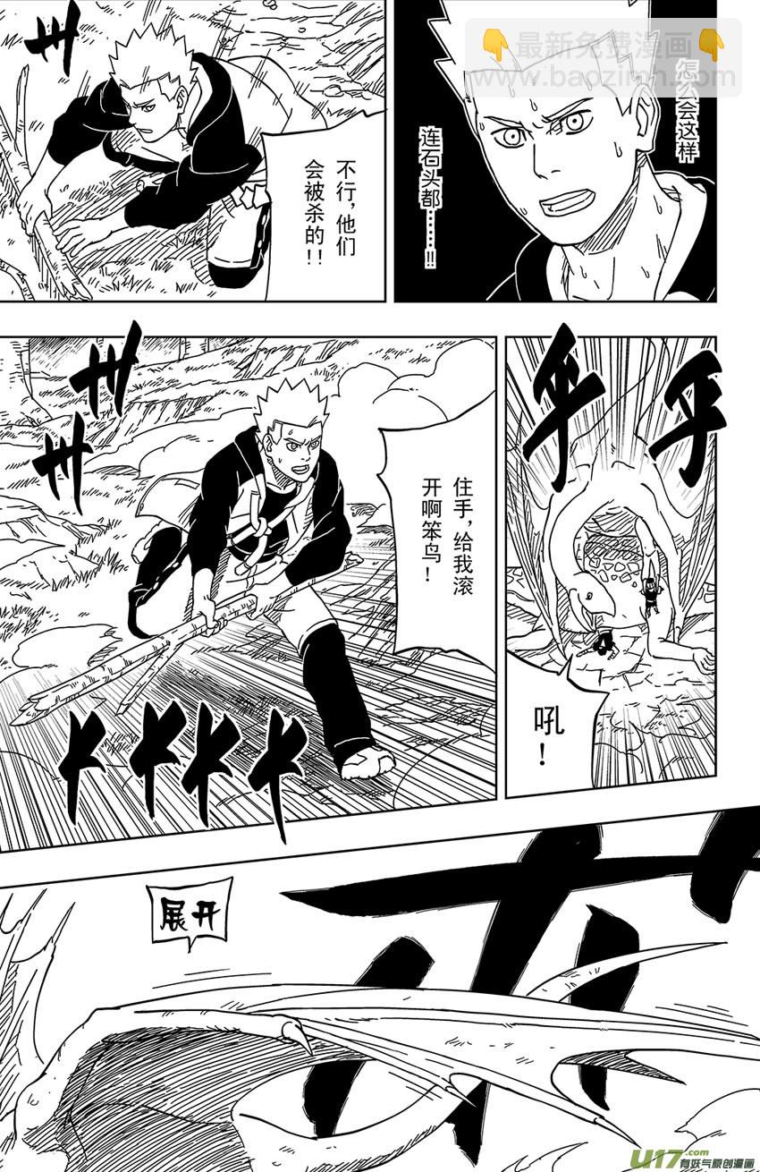 《逆川神之瞳》005 本性之中！ 第7页