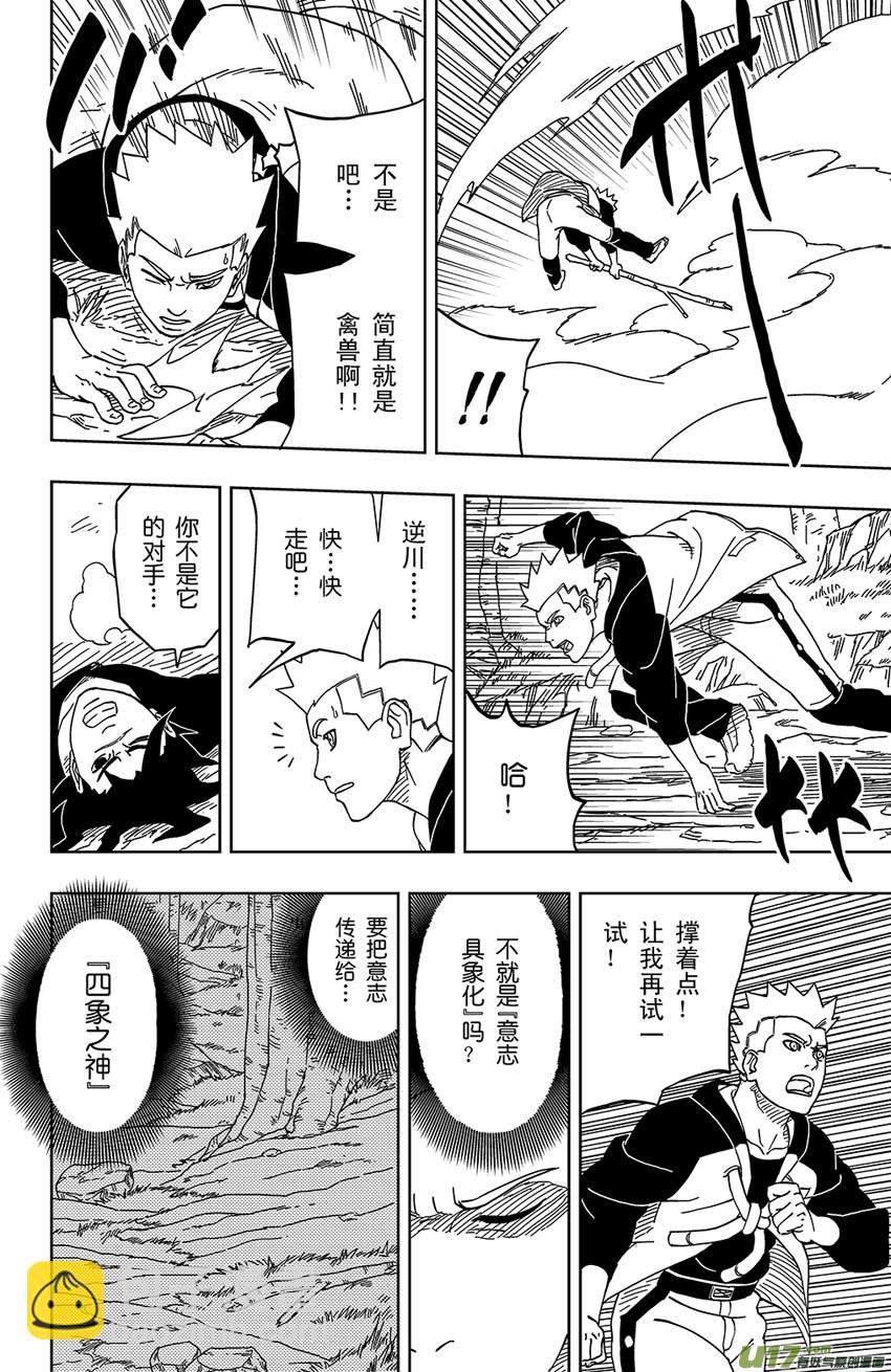 《逆川神之瞳》005 本性之中！ 第8页