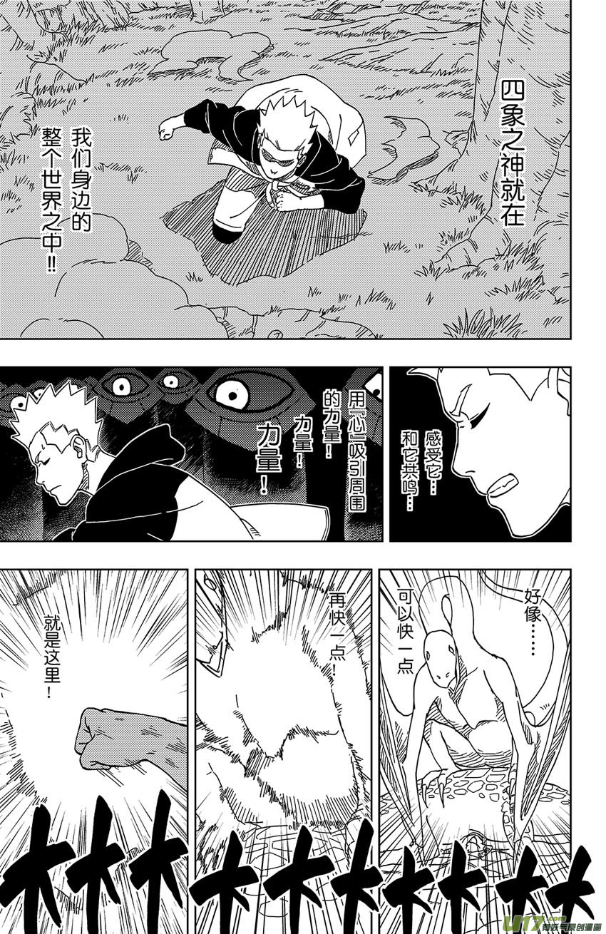《逆川神之瞳》005 本性之中！ 第9页