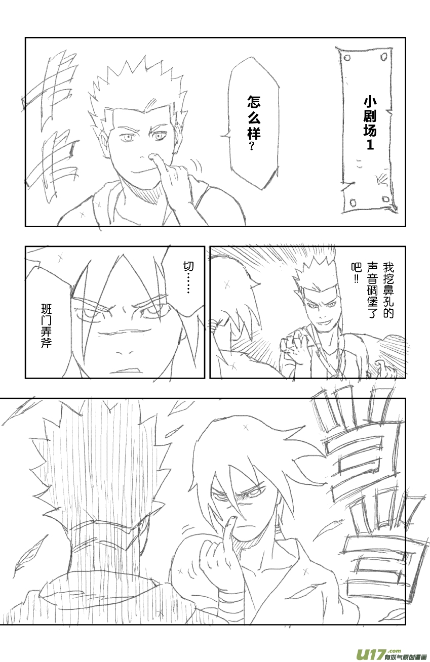 《逆川神之瞳》小剧场1 草稿慎入 第1页