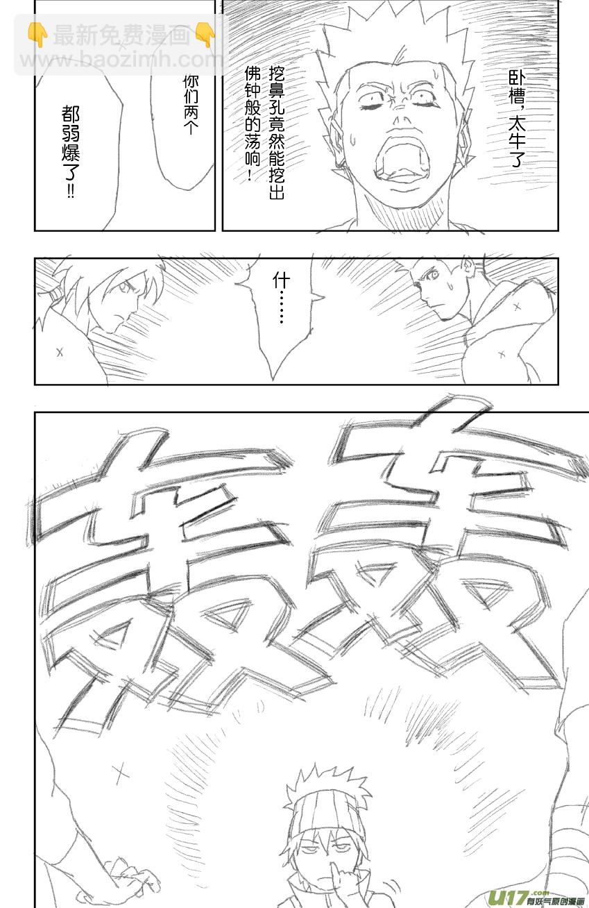 《逆川神之瞳》小剧场1 草稿慎入 第2页