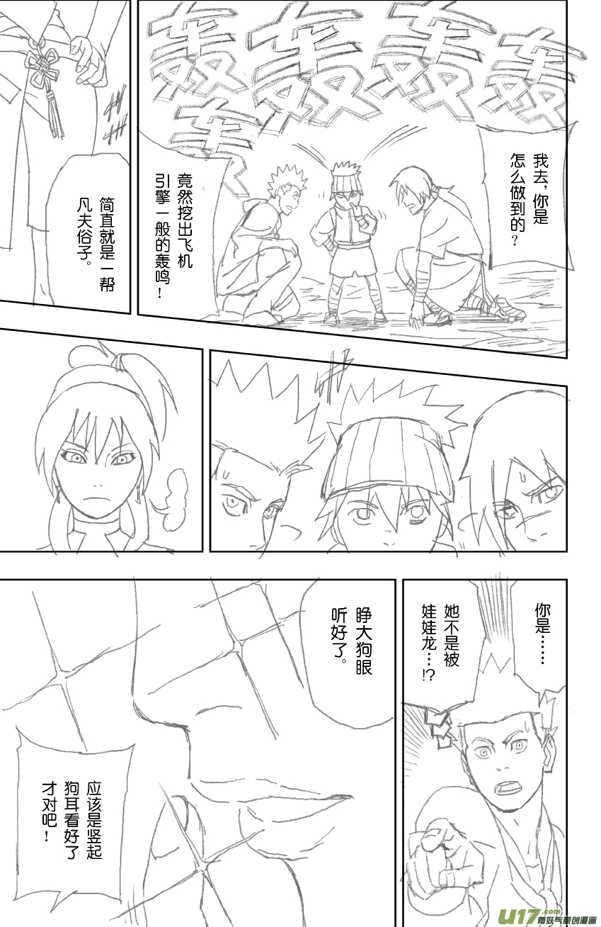 《逆川神之瞳》小剧场1 草稿慎入 第3页