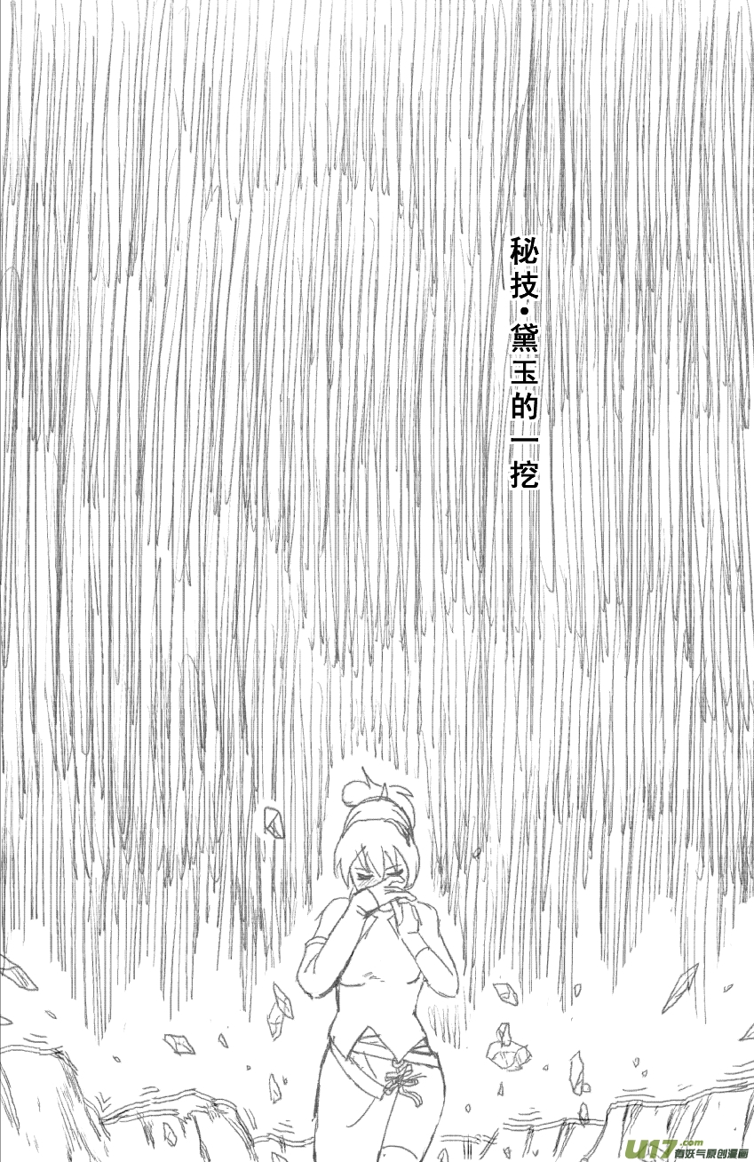 《逆川神之瞳》小剧场1 草稿慎入 第4页