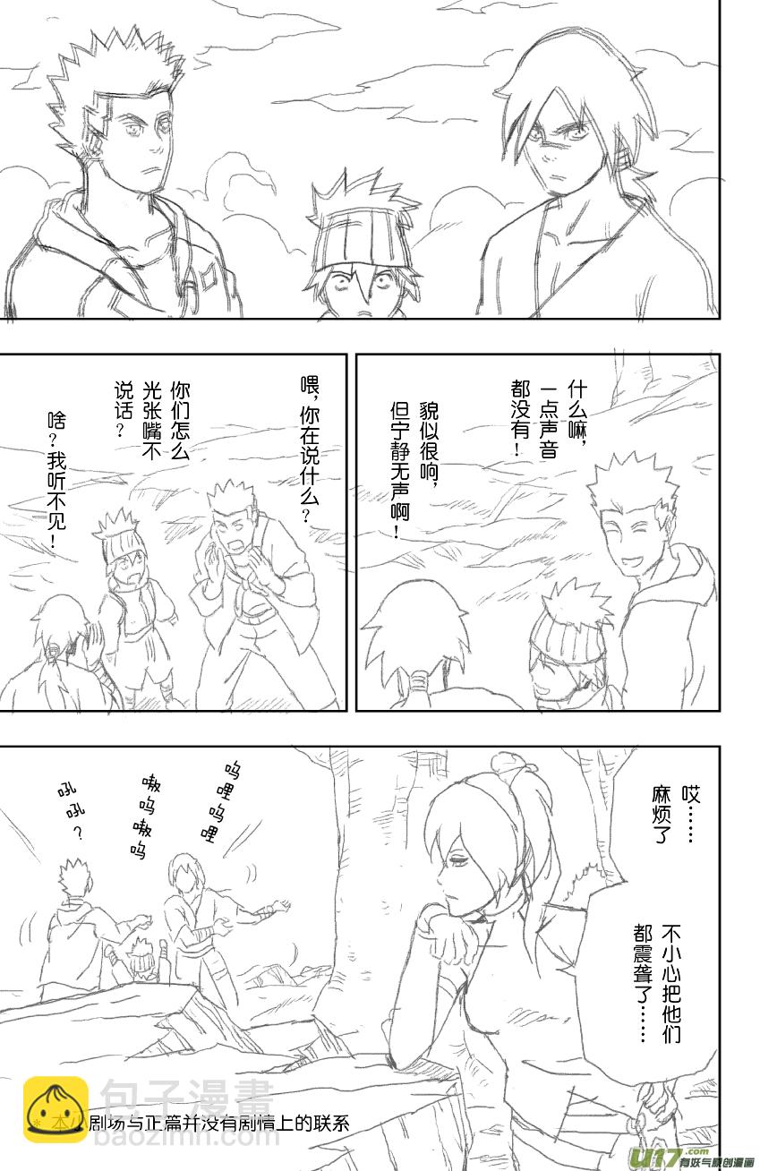 《逆川神之瞳》小剧场1 草稿慎入 第5页