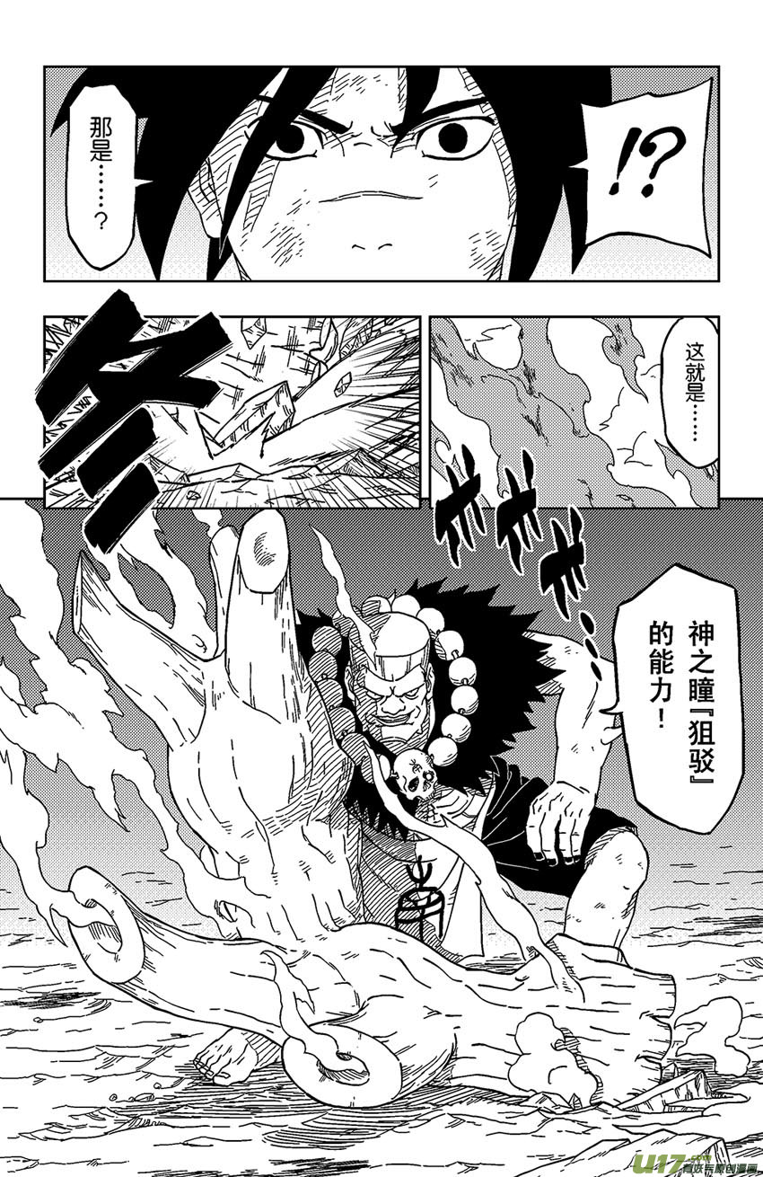 《逆川神之瞳》007 狙驳 第10页