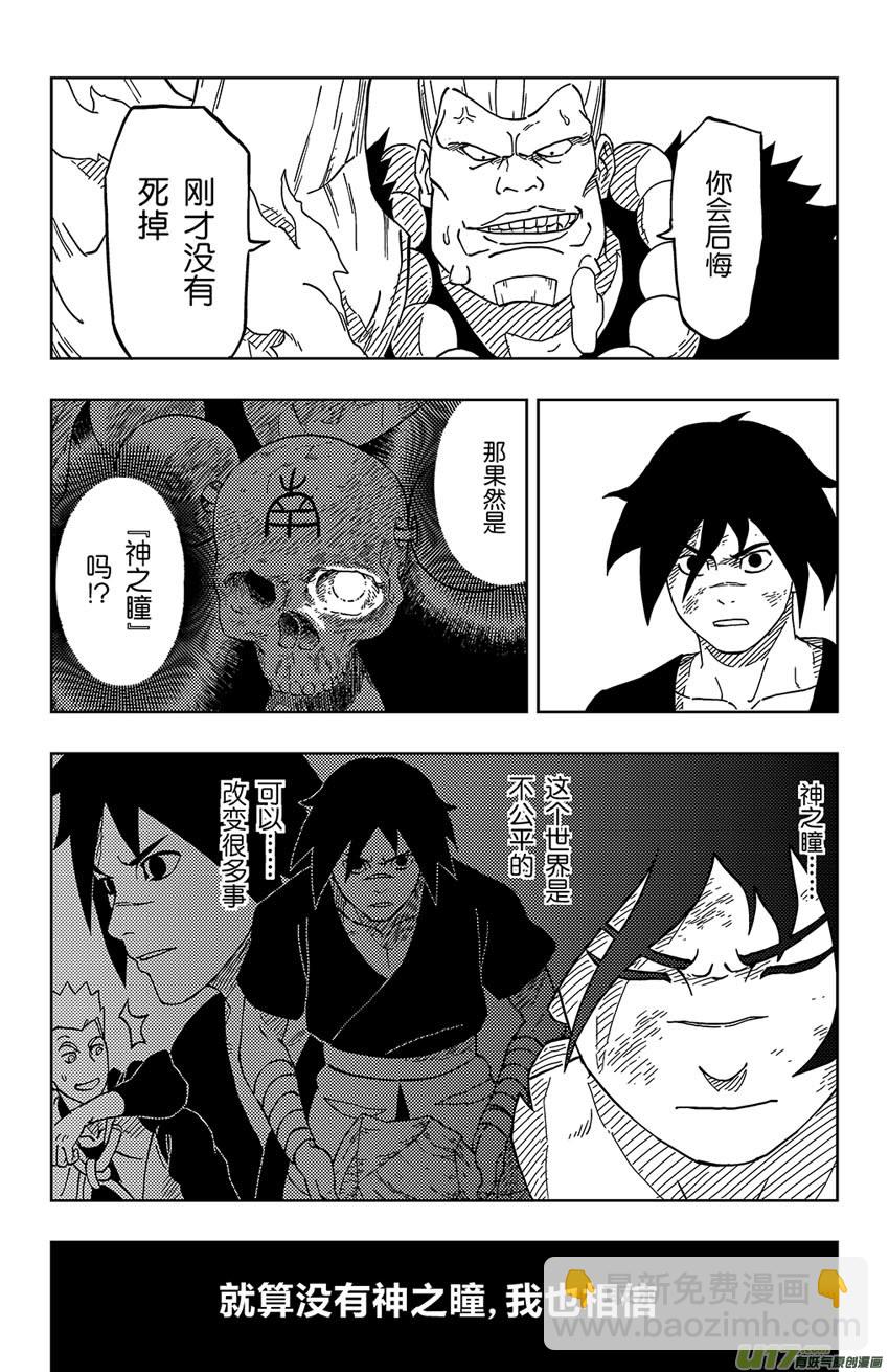 《逆川神之瞳》007 狙驳 第11页