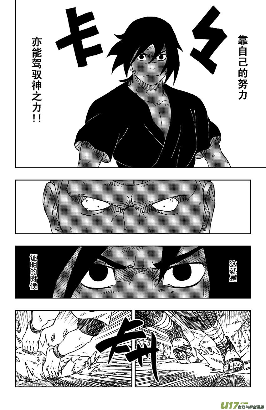 《逆川神之瞳》007 狙驳 第12页
