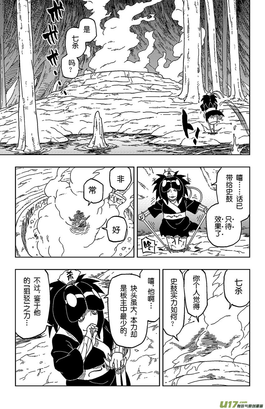 《逆川神之瞳》007 狙驳 第15页