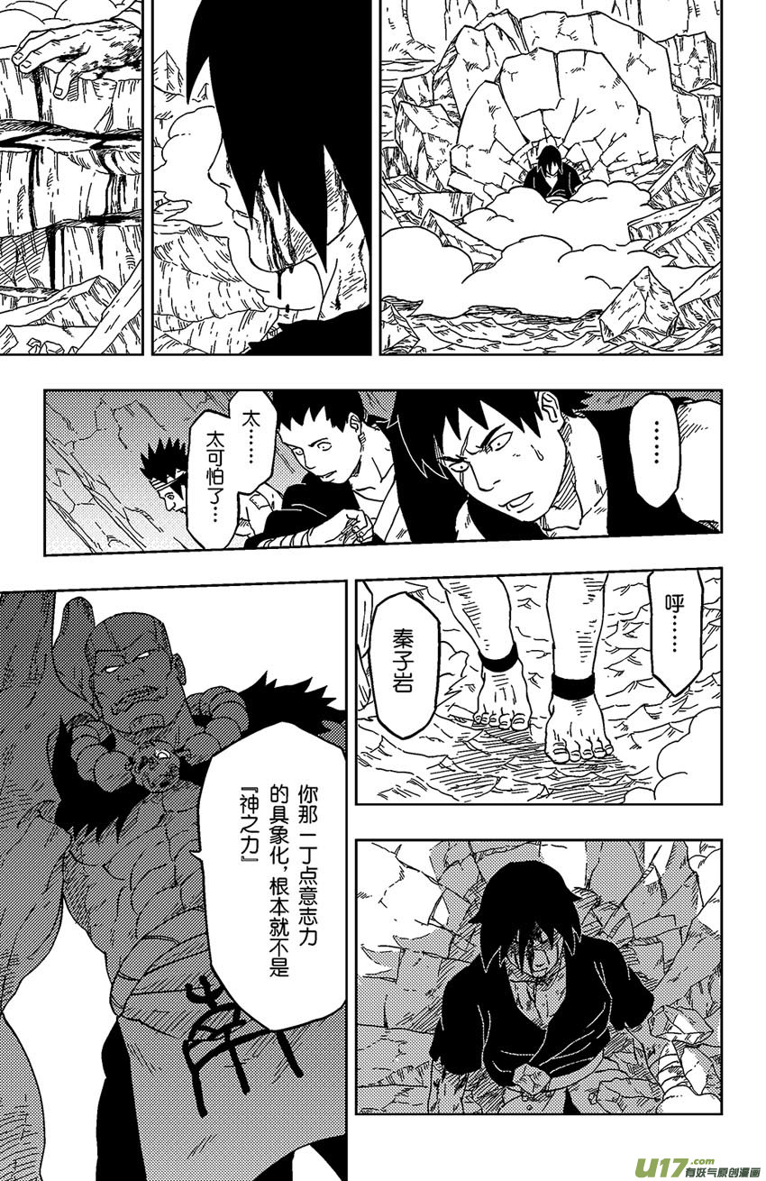 《逆川神之瞳》007 狙驳 第17页