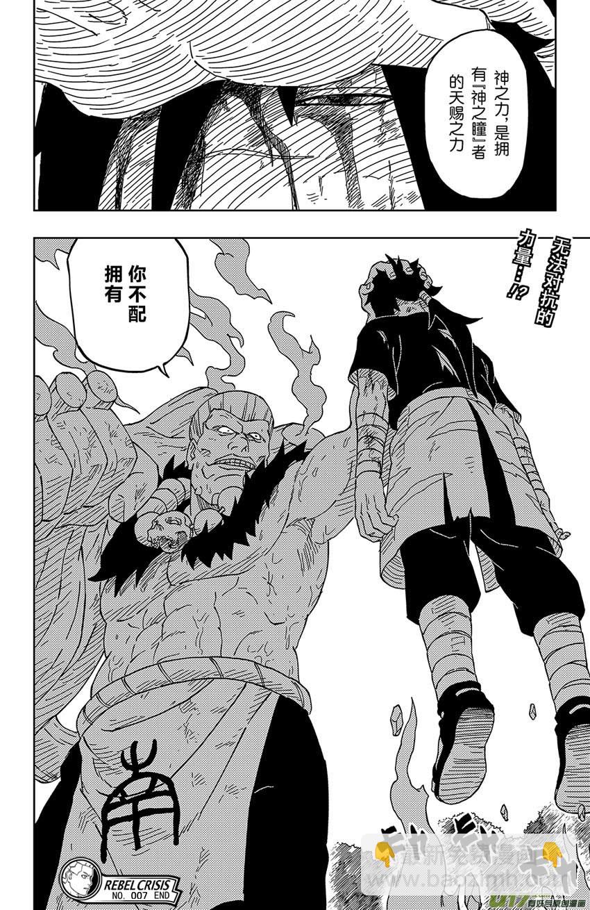 《逆川神之瞳》007 狙驳 第18页