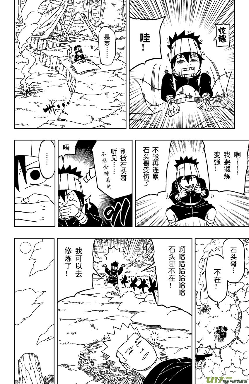 《逆川神之瞳》007 狙驳 第2页
