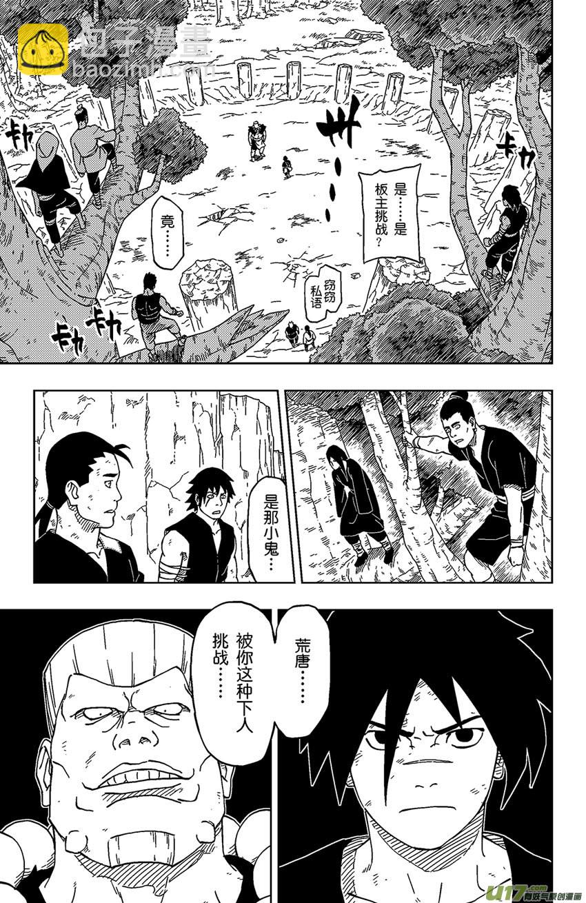 《逆川神之瞳》007 狙驳 第3页