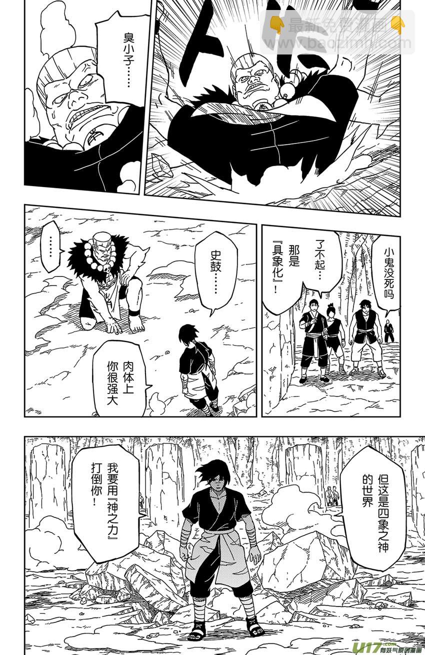 《逆川神之瞳》007 狙驳 第8页