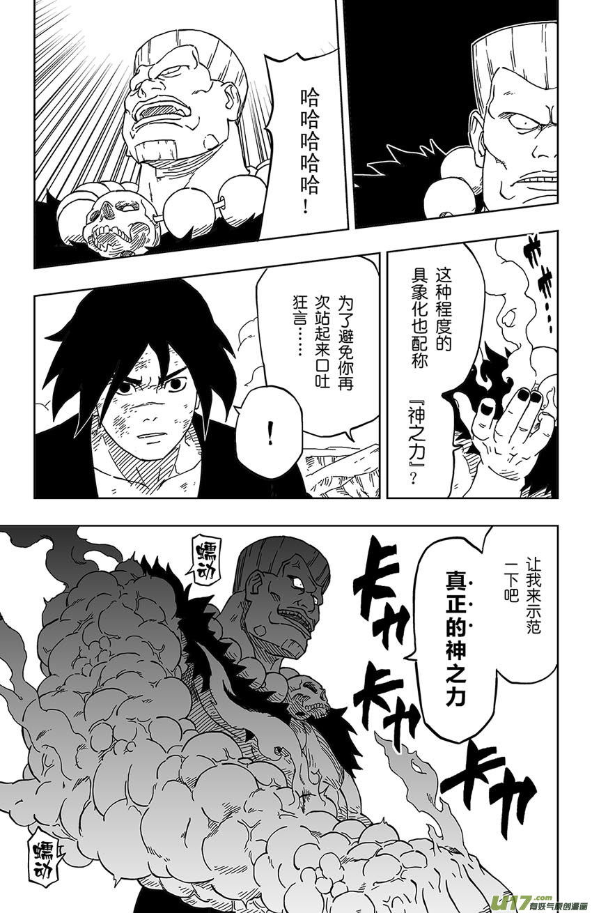 《逆川神之瞳》007 狙驳 第9页