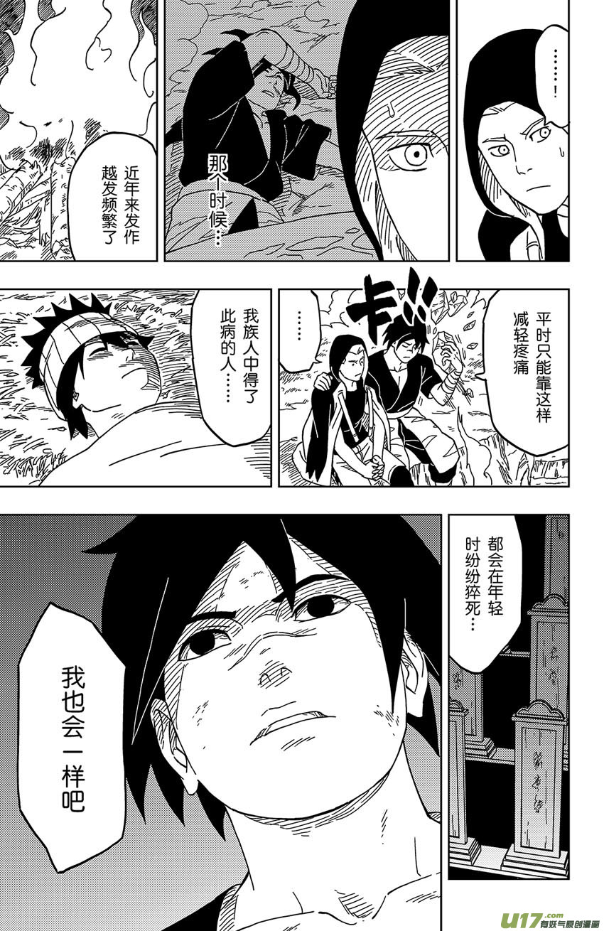 《逆川神之瞳》006唯一的规矩 第10页