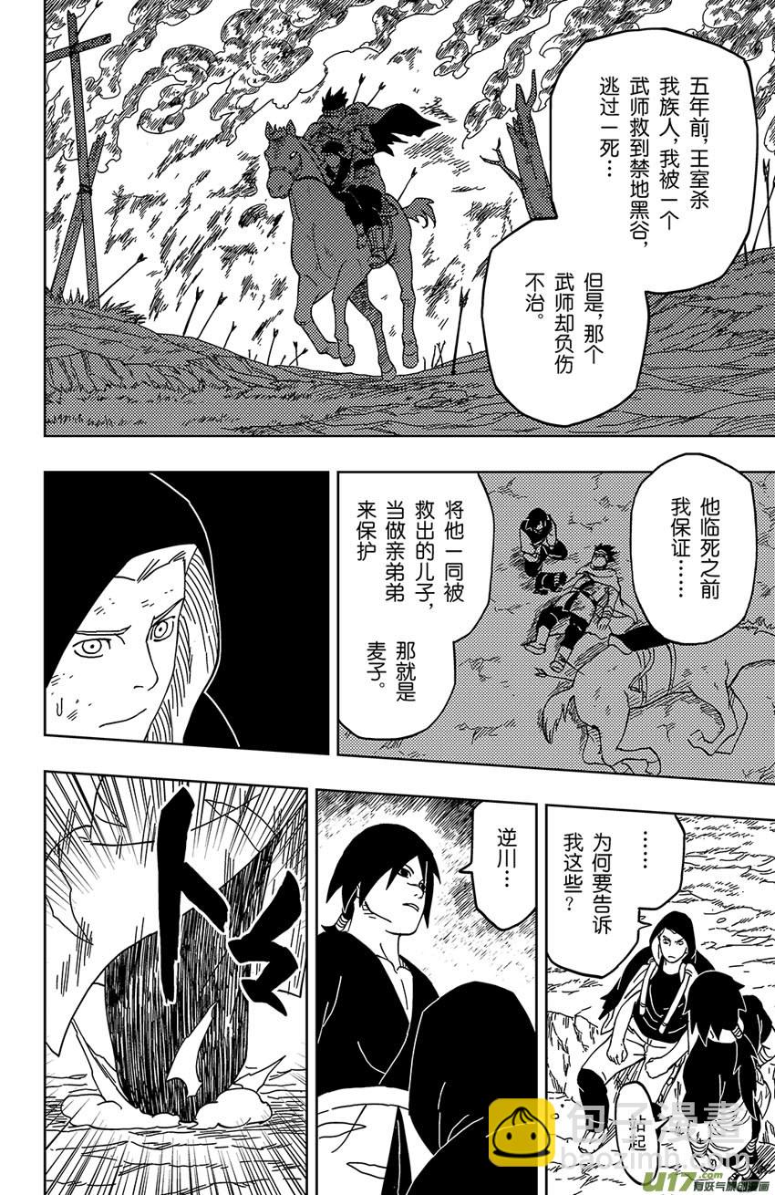 《逆川神之瞳》006唯一的规矩 第11页