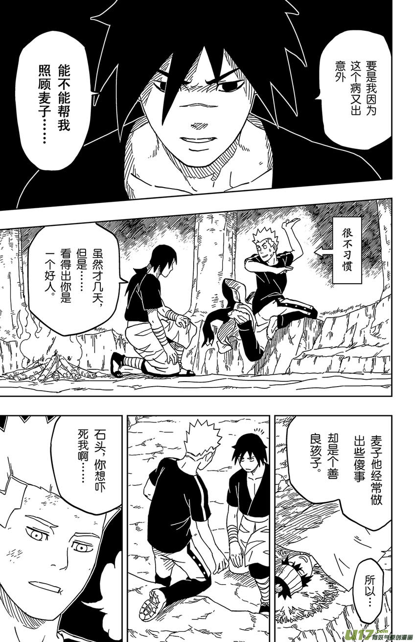 《逆川神之瞳》006唯一的规矩 第12页
