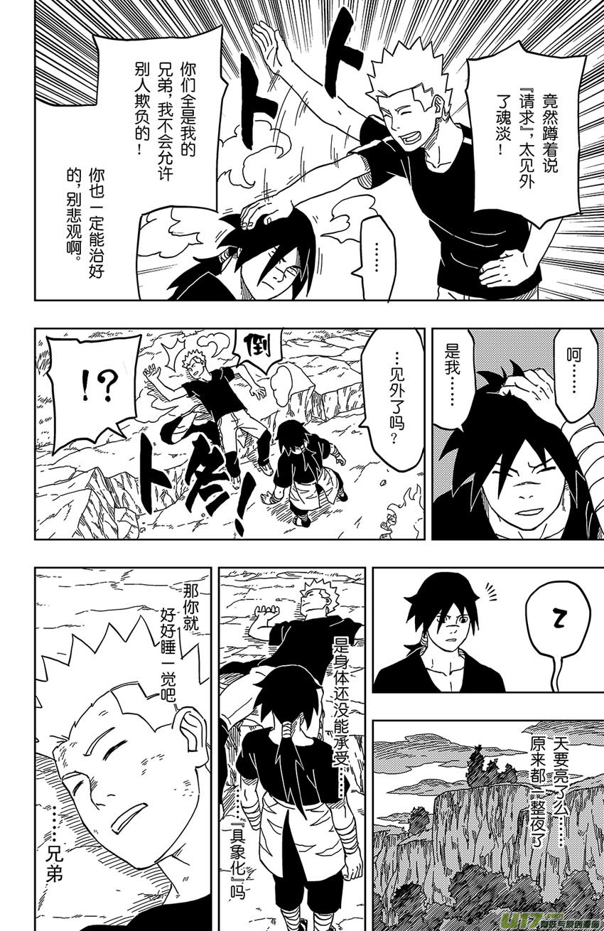 《逆川神之瞳》006唯一的规矩 第13页