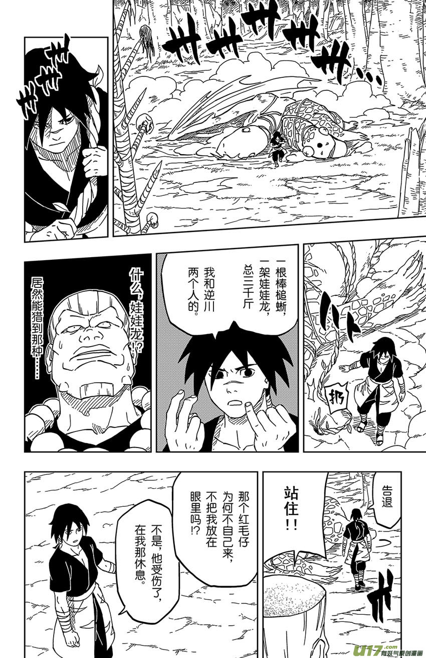 《逆川神之瞳》006唯一的规矩 第15页