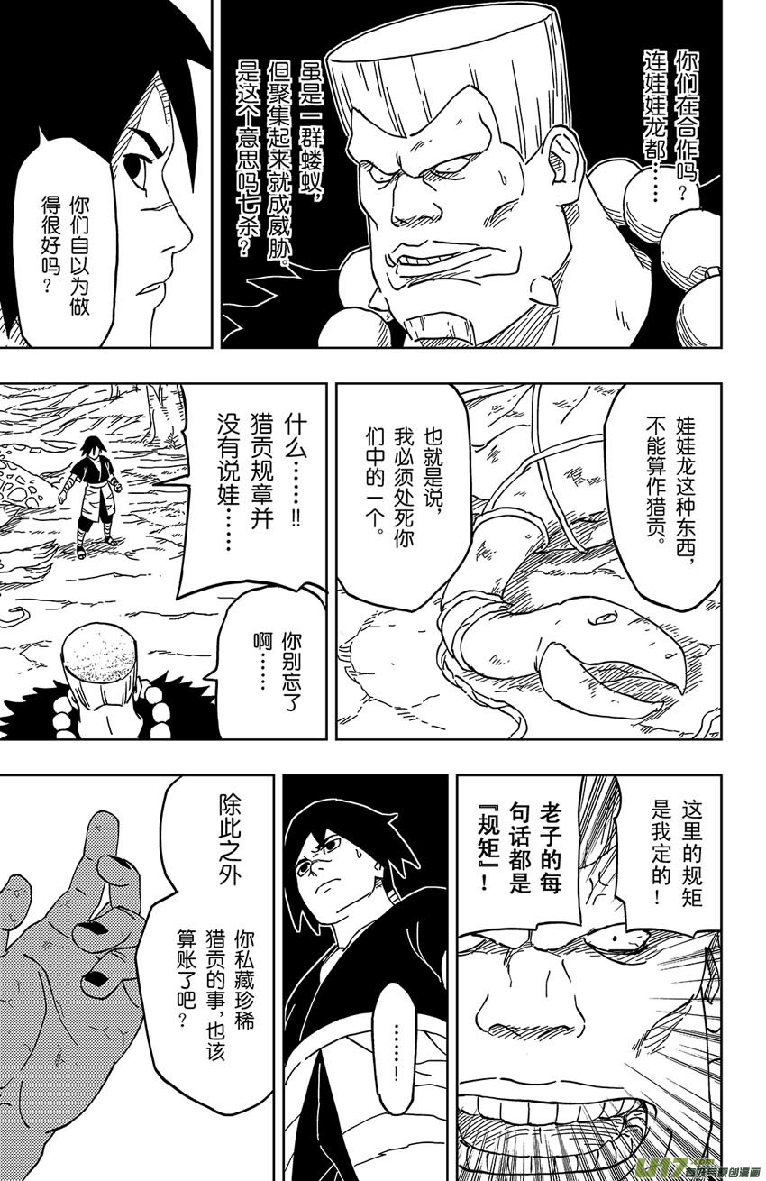 《逆川神之瞳》006唯一的规矩 第16页