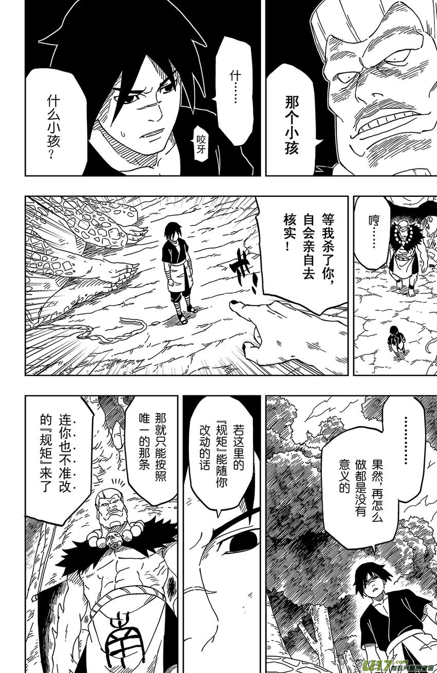 《逆川神之瞳》006唯一的规矩 第17页