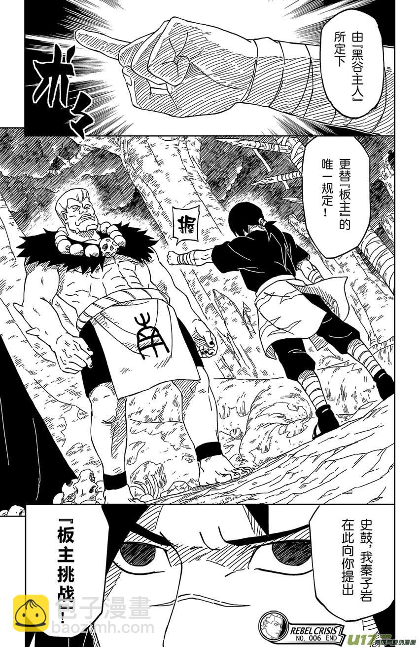 《逆川神之瞳》006唯一的规矩 第18页
