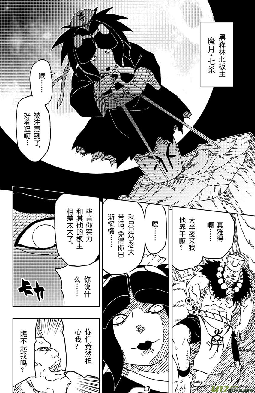 《逆川神之瞳》006唯一的规矩 第5页