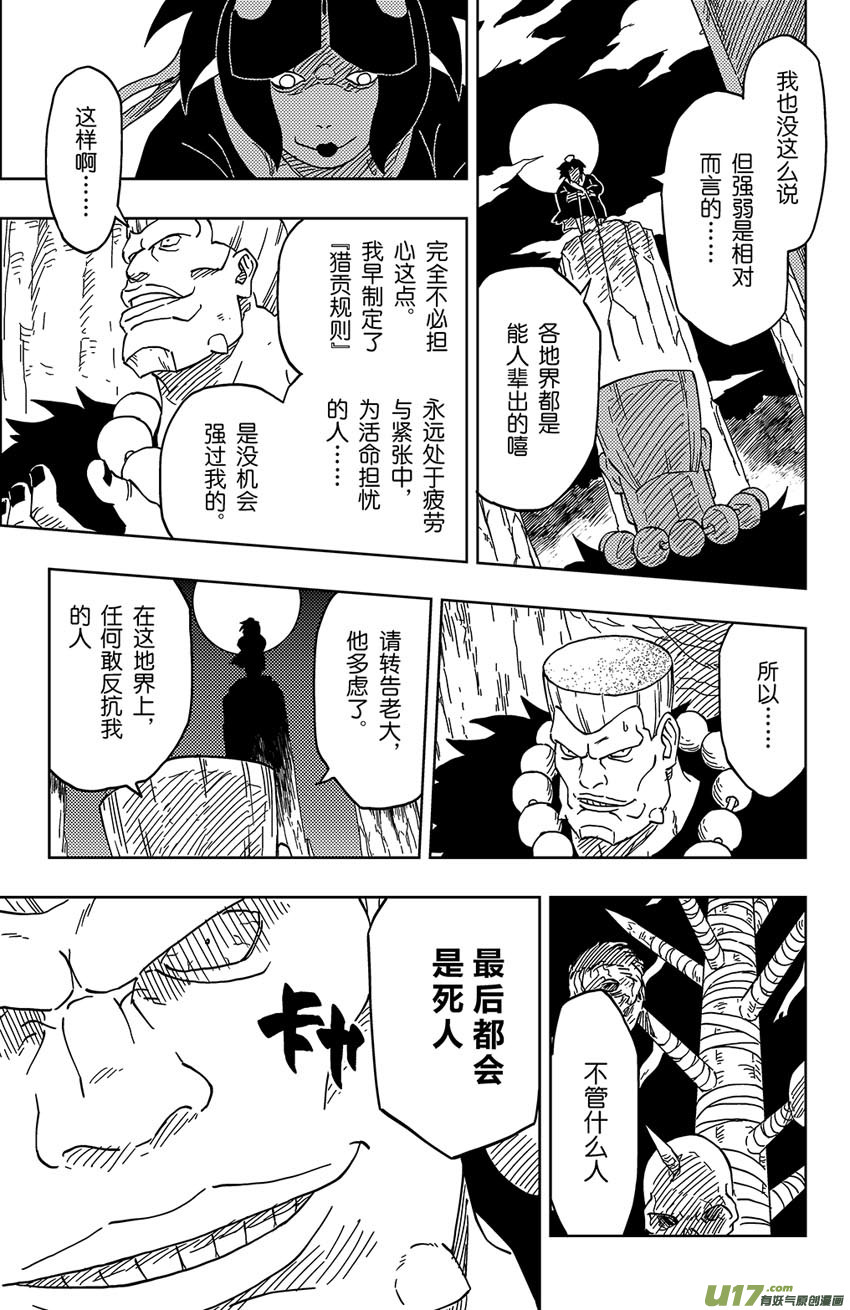 《逆川神之瞳》006唯一的规矩 第6页