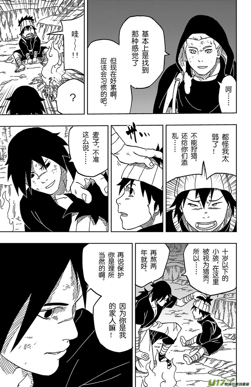 《逆川神之瞳》006唯一的规矩 第8页