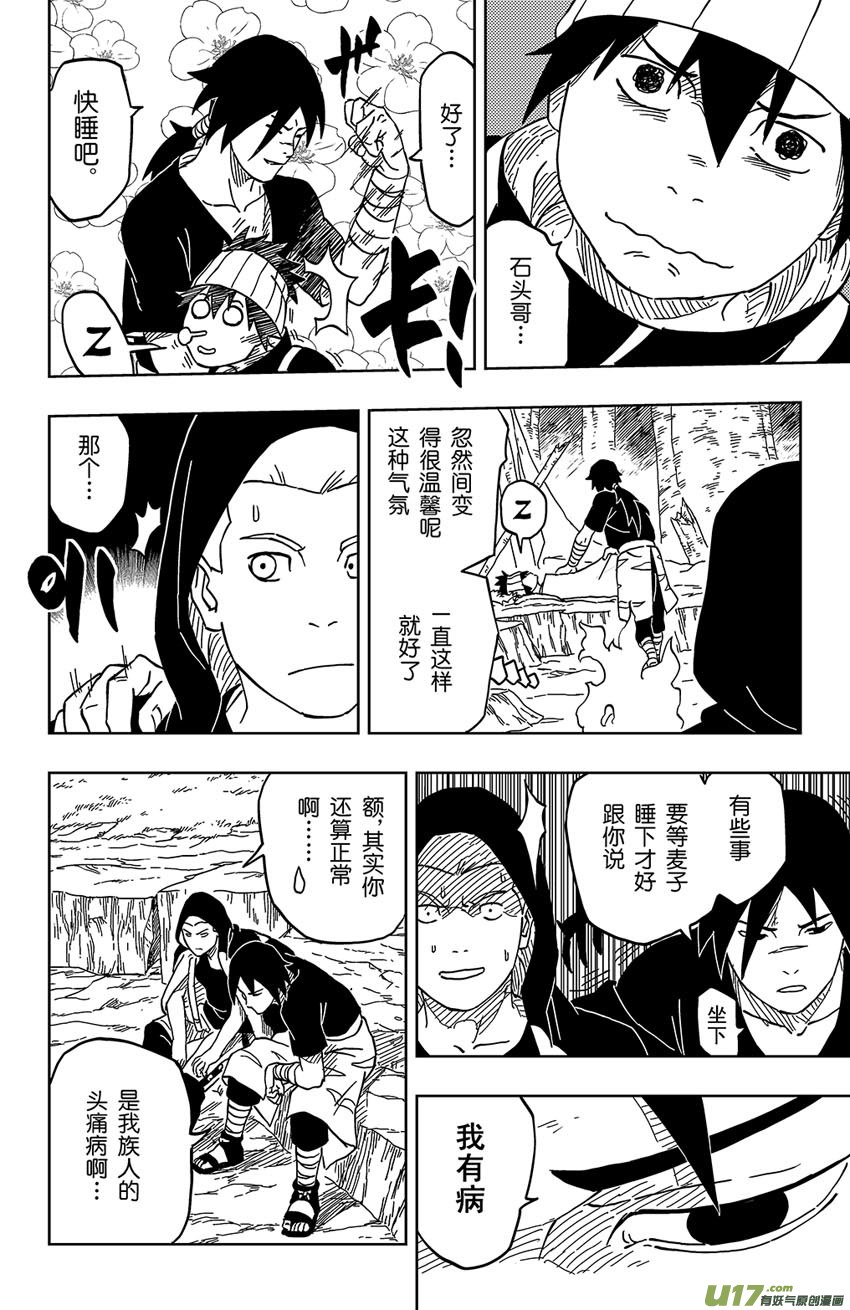 《逆川神之瞳》006唯一的规矩 第9页