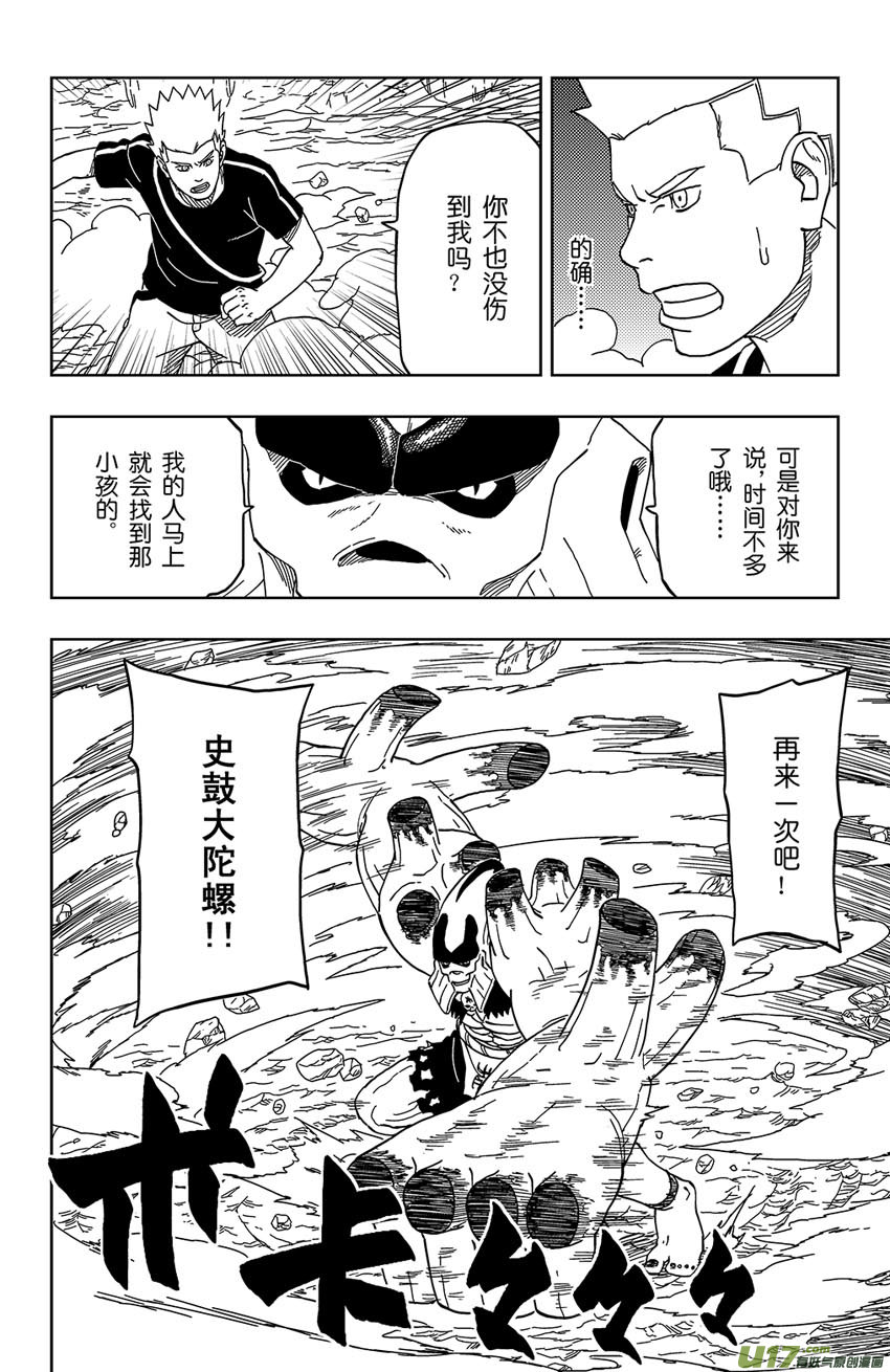 《逆川神之瞳》011 不败的能力！ 第10页